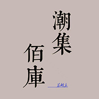 �����ێ�(k��)